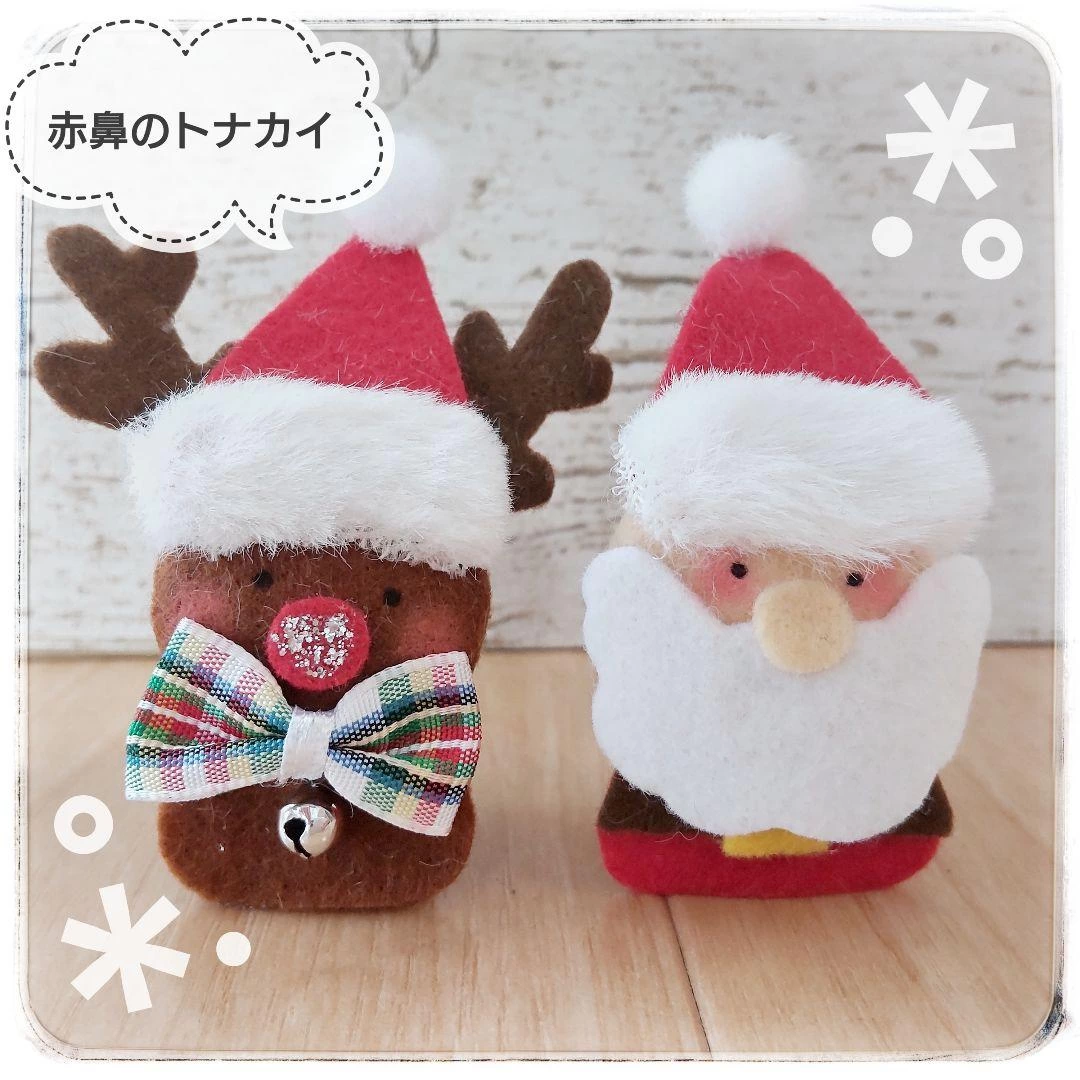 赤鼻のトナカイ | 合同会社LOFIR - WEBサイト制作・保育教材